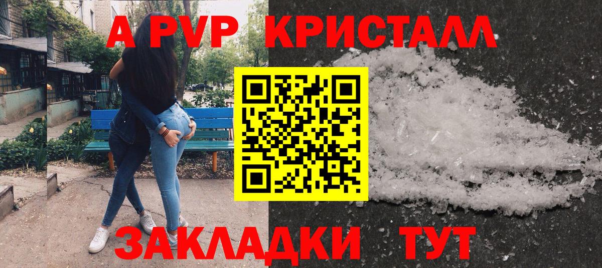 A PVP  Alpha-PVP Соль  Сосновоборск  Alpha PVP СК КРИС 