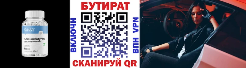 купить  цена  Сосновоборск  Бутират оксана 