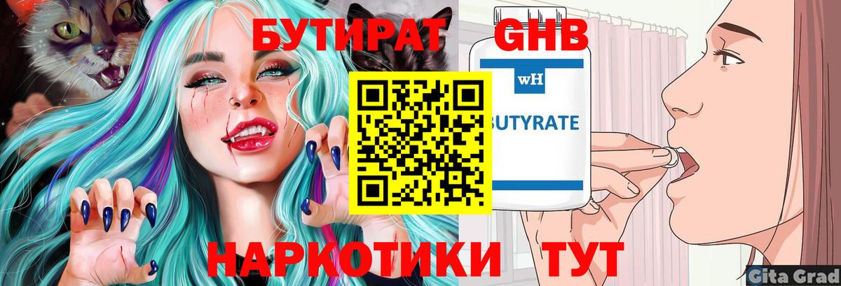 БУТИРАТ Butirat  Вход с VPN  Сосновоборск 