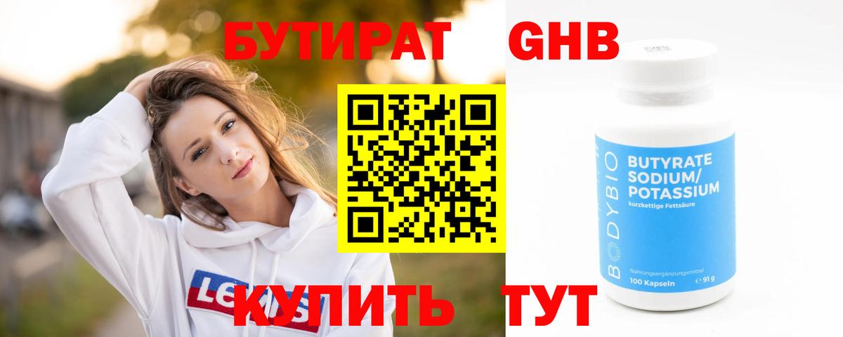 Бутират оксана  Сосновоборск 