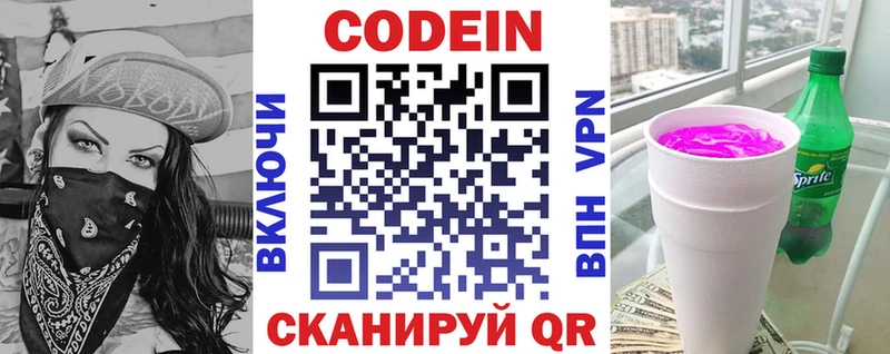 Кодеиновый сироп Lean напиток Lean (лин)  даркнет сайт  Сосновоборск 