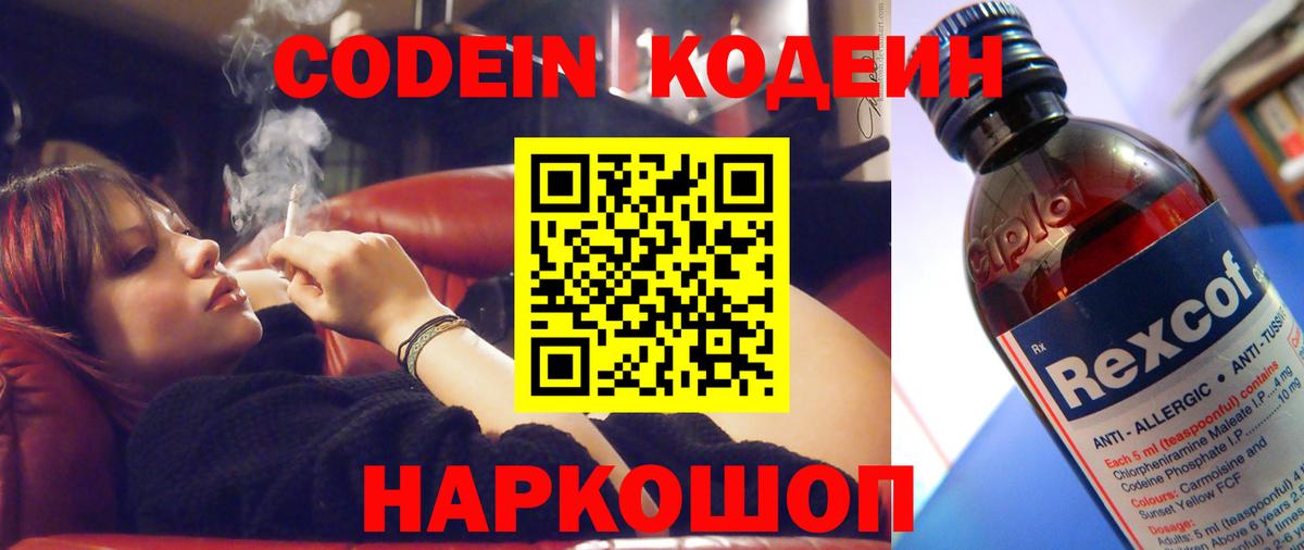 Кодеиновый сироп Lean напиток Lean (лин)  Вход с VPN  Сосновоборск 