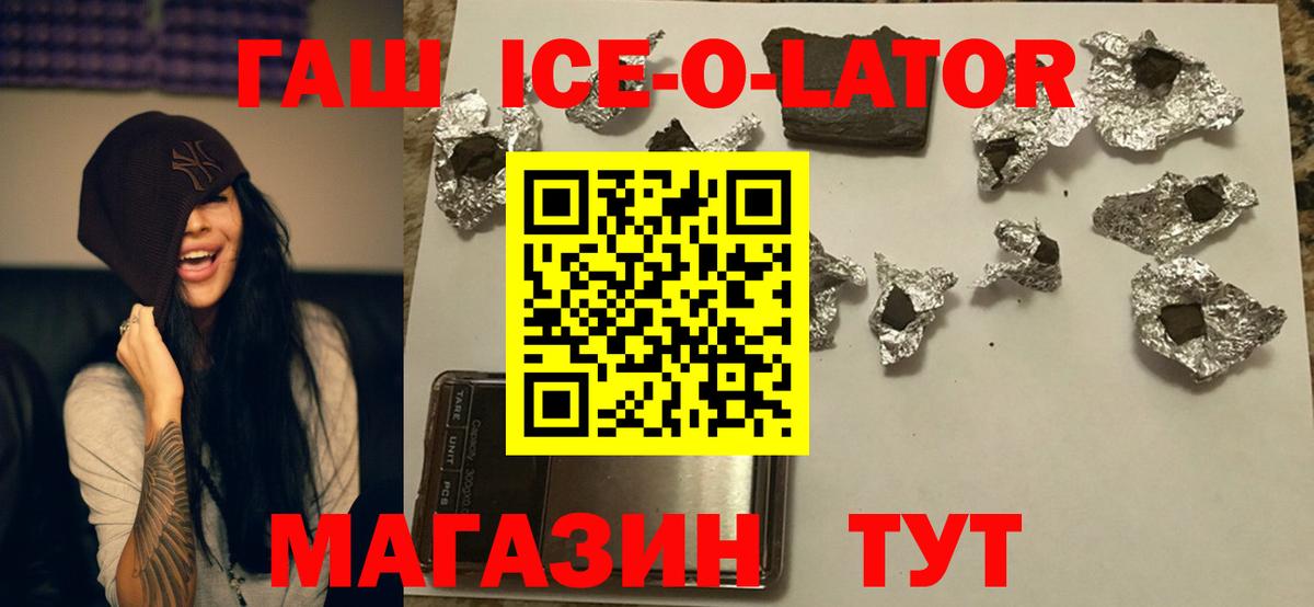 ГАШ Ice-O-Lator  Вход с VPN  ГАШ Изолятор  Сосновоборск 
