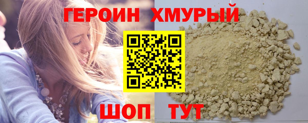 ГЕРОИН  Сосновоборск  Героин VHQ 