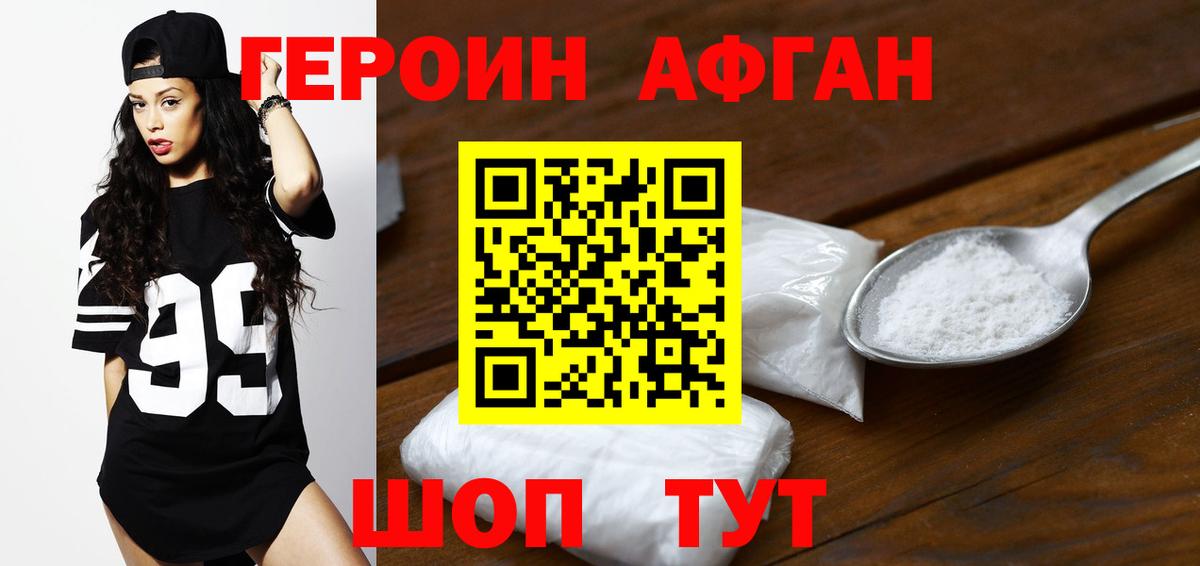 Героин  ГЕРОИН хмурый  Вход с VPN  Сосновоборск 