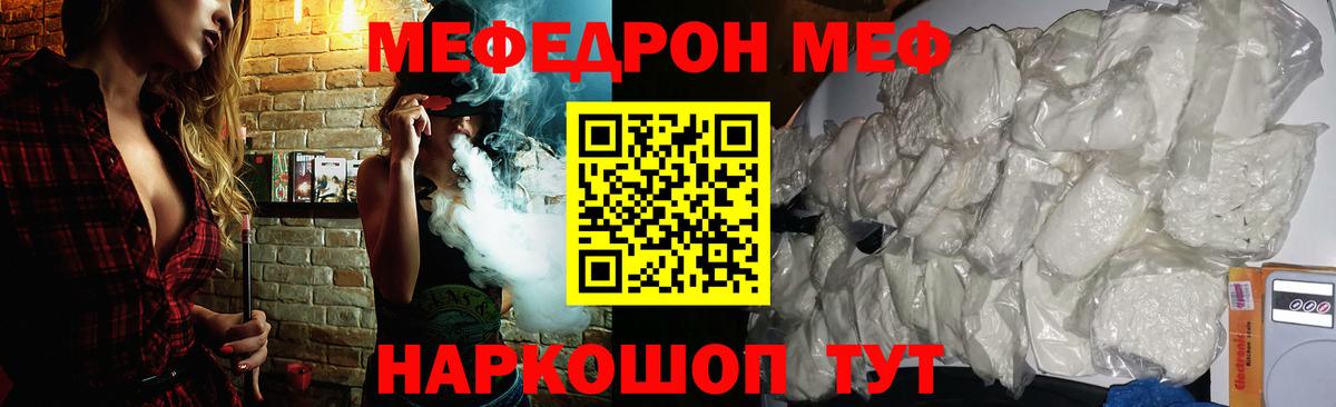 Мефедрон кристаллы  МЕФ  МЯУ-МЯУ mephedrone  Сосновоборск 