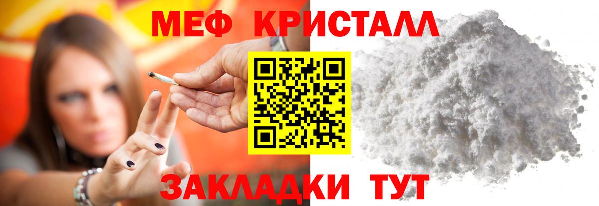 Мефедрон кристаллы Сосновоборск